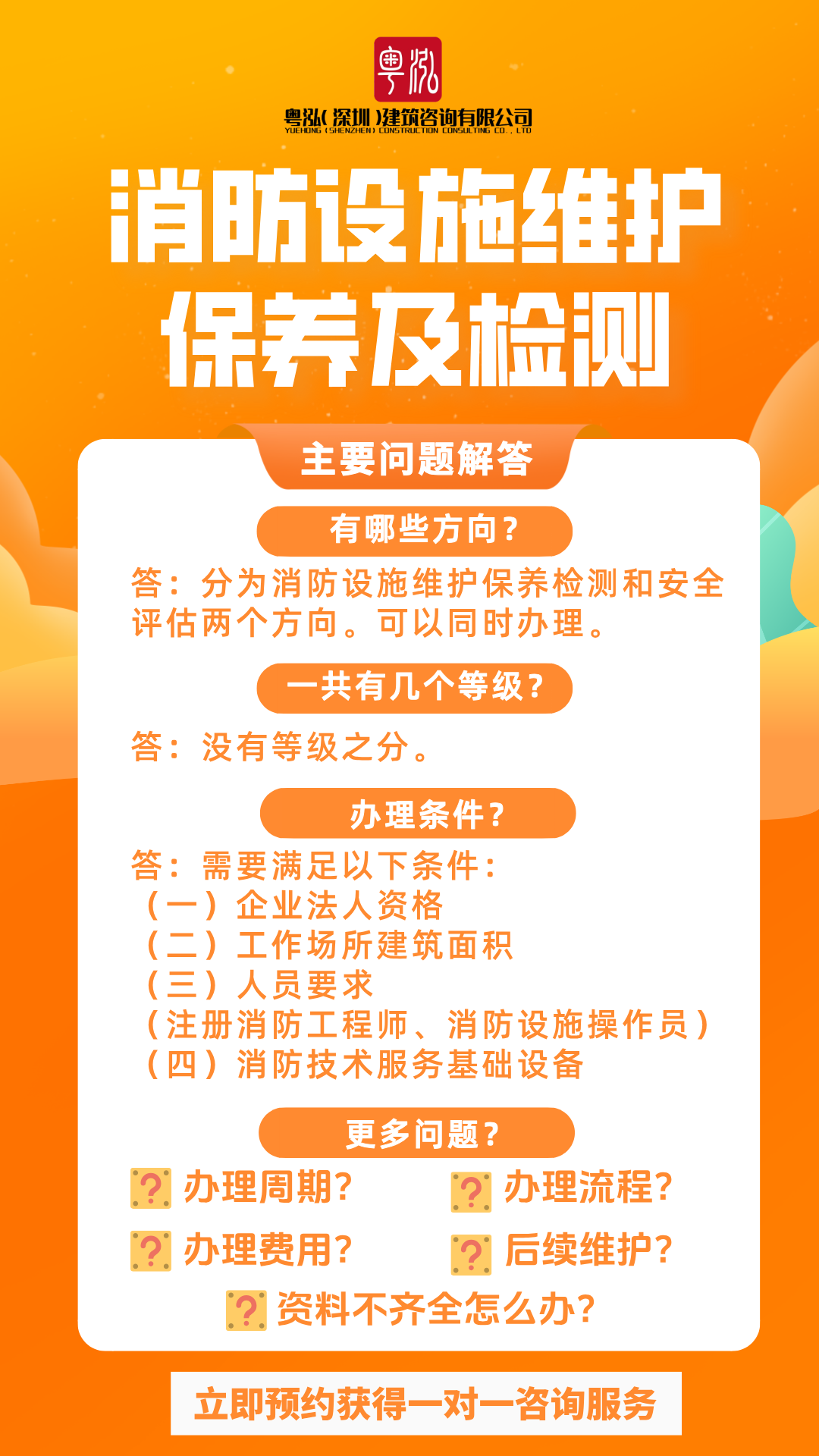 中山消防维保资质